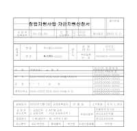 [직물염색가공]창업지원자금사업계획서